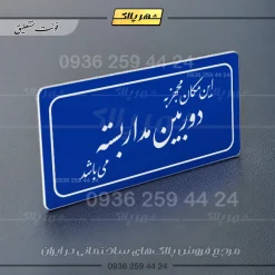 تابلو لیزری این مکان مجهز به دوربین مداربسته میباشد - تصویر 12